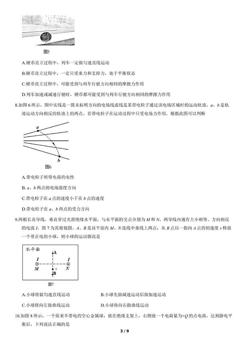 北京市2021年房山区高三一模物理试题含答案03