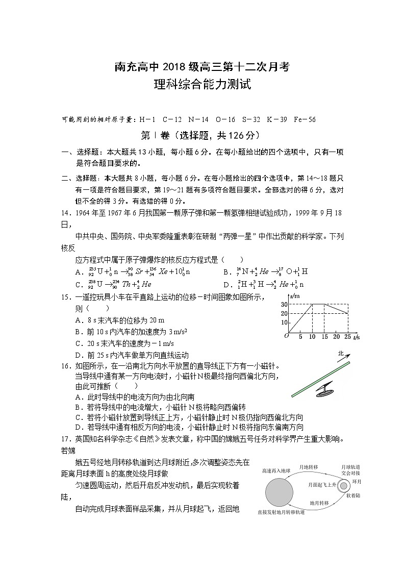 2021届四川省南充高级中学高三第（12）次月考理综物理试卷（含答案）01