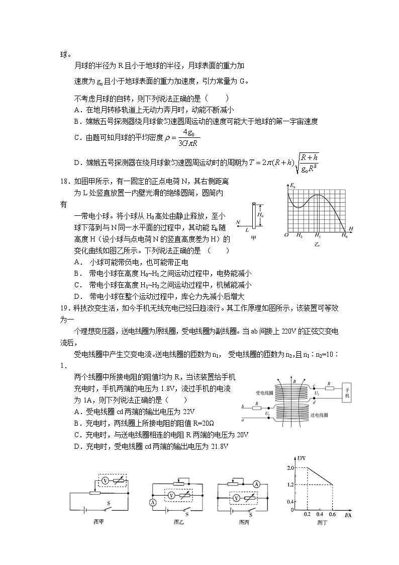 2021届四川省南充高级中学高三第（12）次月考理综物理试卷（含答案）02
