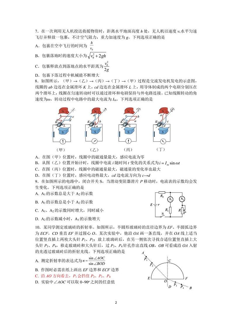 2021年北京市朝阳区高三物理一模试题含答案02