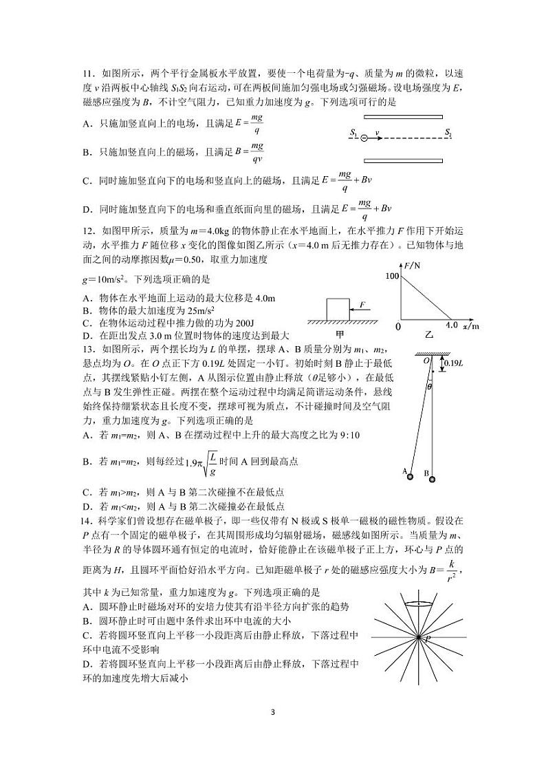 2021年北京市朝阳区高三物理一模试题含答案03