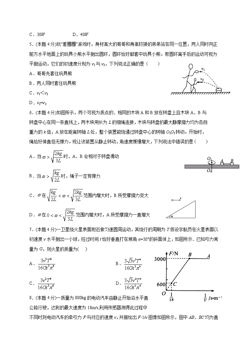 2020-2021学年河南省信阳高级中学高一下学期4月月考物理试卷02