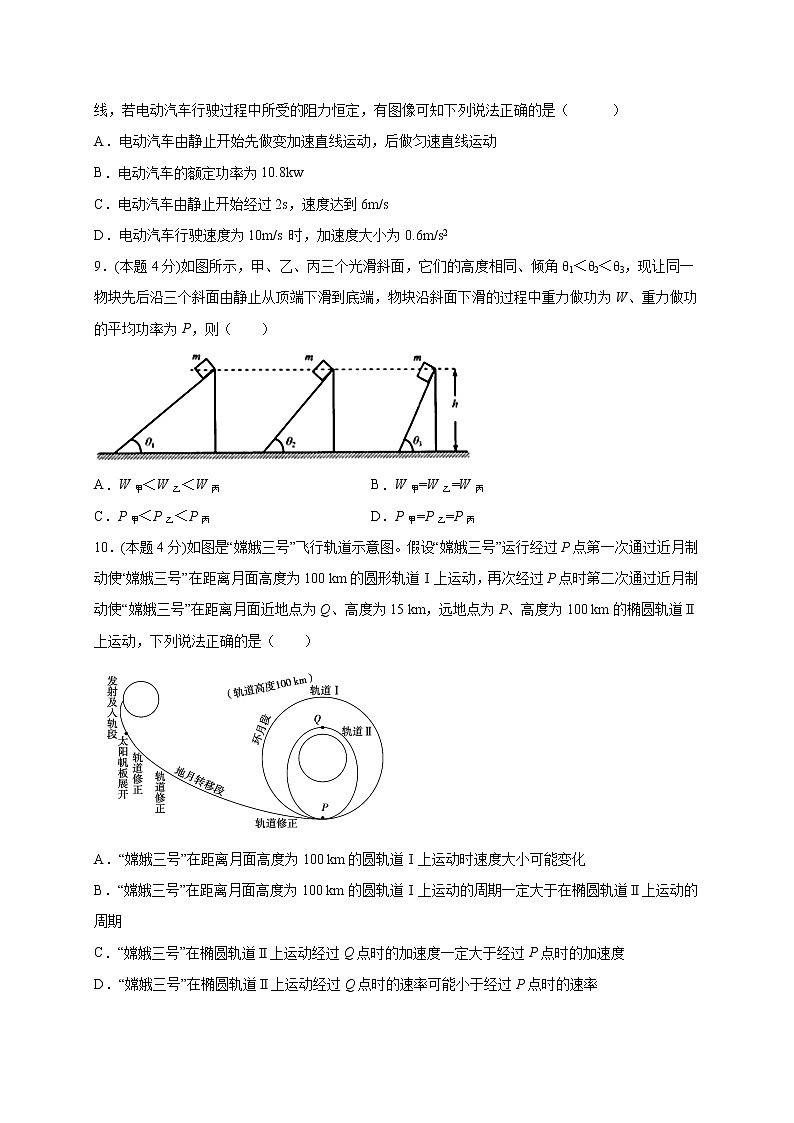 2020-2021学年河南省信阳高级中学高一下学期4月月考物理试卷03