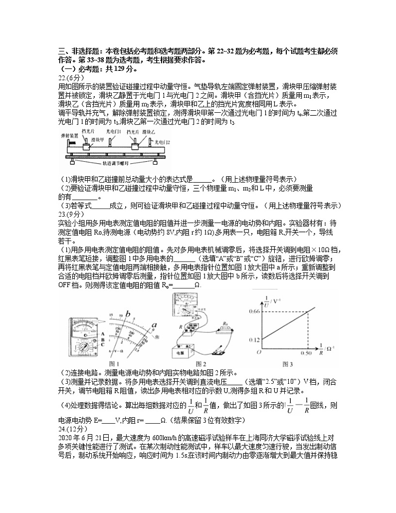 2021届四川省绵阳市高三4月第三次诊断性考试理综物理试题  word含答案03