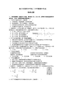 海南省海口市第四中学高二物理下学期期中试题（Word版附答案）