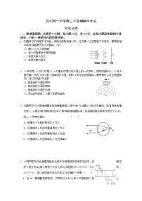 江苏省苏州第一中学高二物理下学期期中试题（Word版附答案）