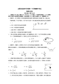 山西省太原市实验中学高一物理下学期期中试题（Word版附答案）