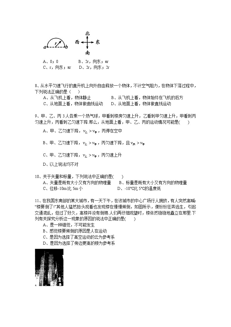 质点、参考系和坐标系 时间和位移 巩固练习第2页