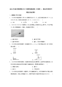 2021年高考物理复习之专题突破训练《专题二：相互作用和牛顿运动定律》