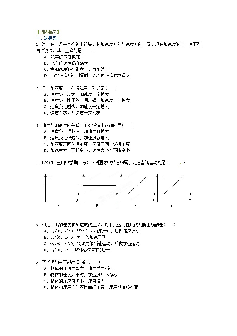 高一物理  速度变化快慢的描述——加速度 巩固练习(提高)第1页
