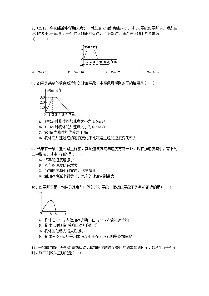 高一物理  速度变化快慢的描述——加速度 巩固练习(提高)第2页