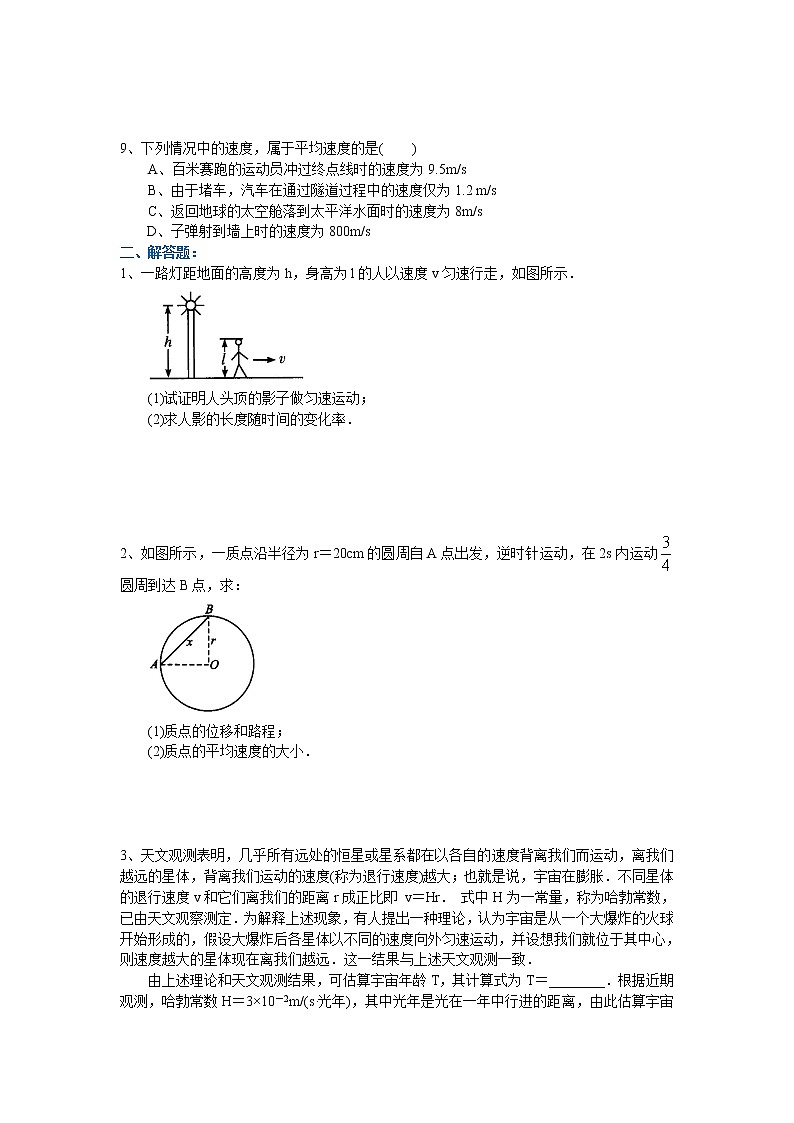 高一物理  运动快慢的描述——速度 巩固练习第3页