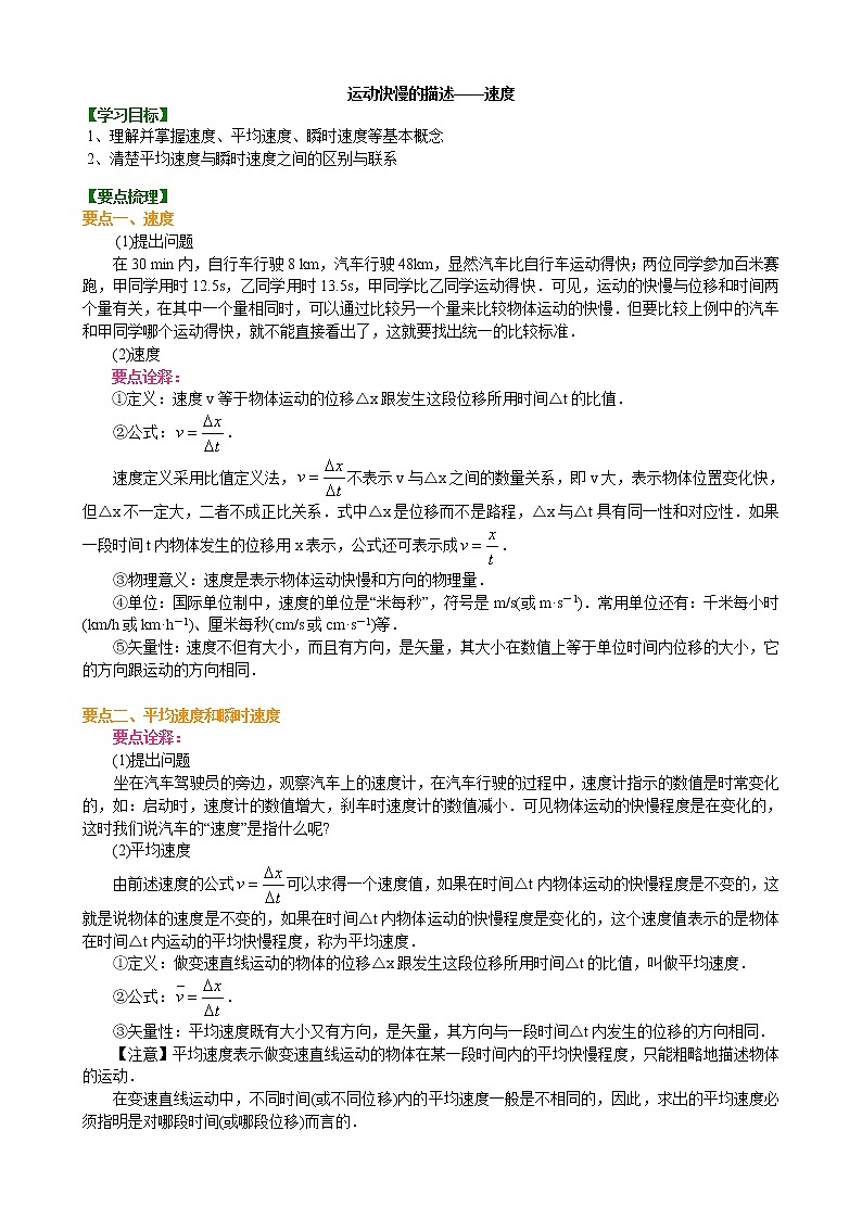 高一物理 运动快慢的描述——速度 要点梳理第1页