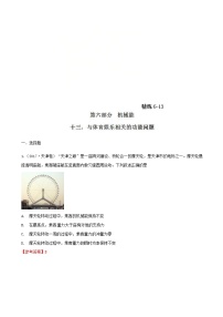 高考物理二轮考点精练专题6.13《与体育娱乐相关的功能问题》（含答案解析）