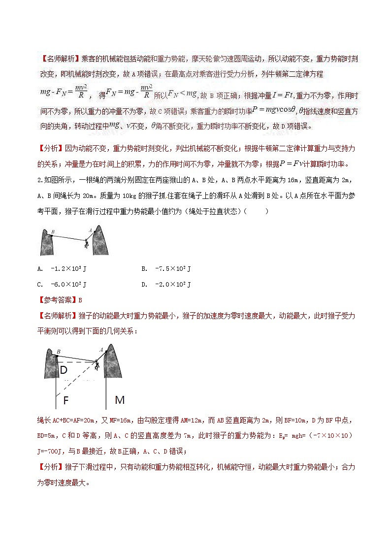 高考物理二轮考点精练专题6.13《与体育娱乐相关的功能问题》（含答案解析）第2页