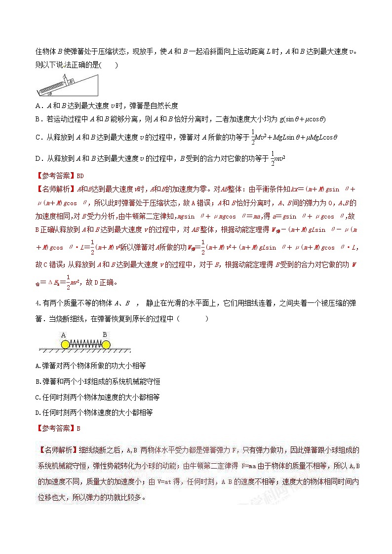 高考物理二轮考点精练专题6.5《与弹簧相关的能量问题》（含答案解析）第3页