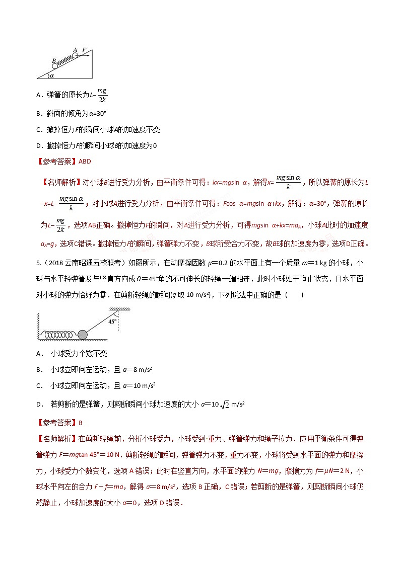 高考物理二轮考点精练专题3.3《瞬时性问题》（含答案解析）第3页