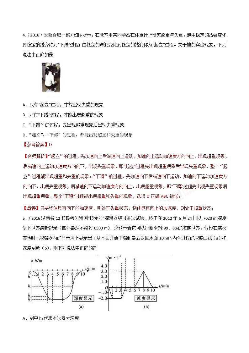 高考物理二轮考点精练专题3.9《超重和失重问题》（含答案解析）03
