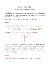 高考物理二轮考点精练专题3.7《与牛顿运动定律相关的实际问题》（含答案解析）