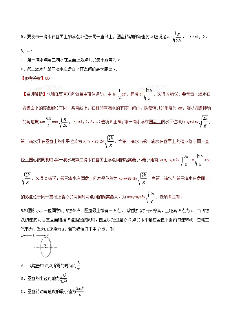 高考物理二轮考点精练专题4.10《平抛运动与圆周运动综合问题》（含答案解析）03