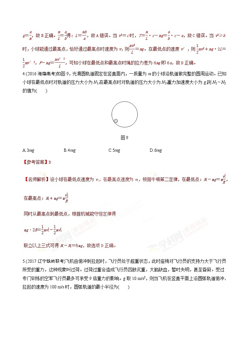 高考物理二轮考点精练专题4.7《竖直面内或斜面内的圆周运动问题》（含答案解析）03