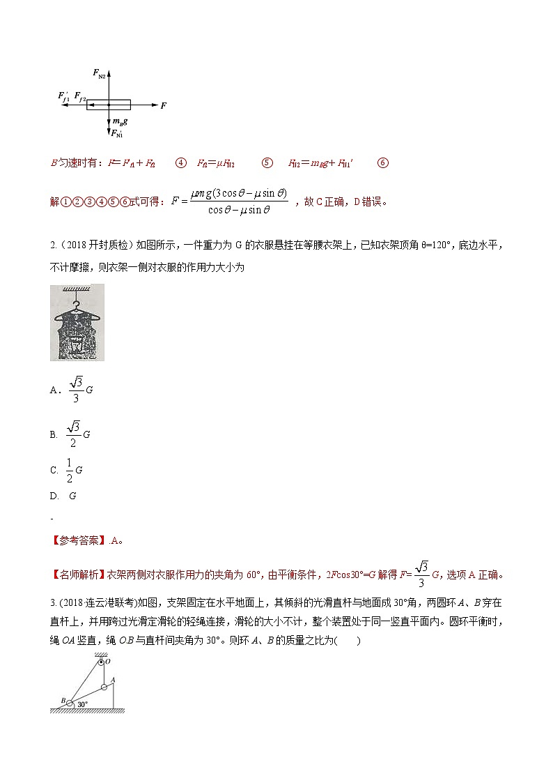 高考物理二轮考点精练专题2.7《静态平衡问题》（含答案解析）02