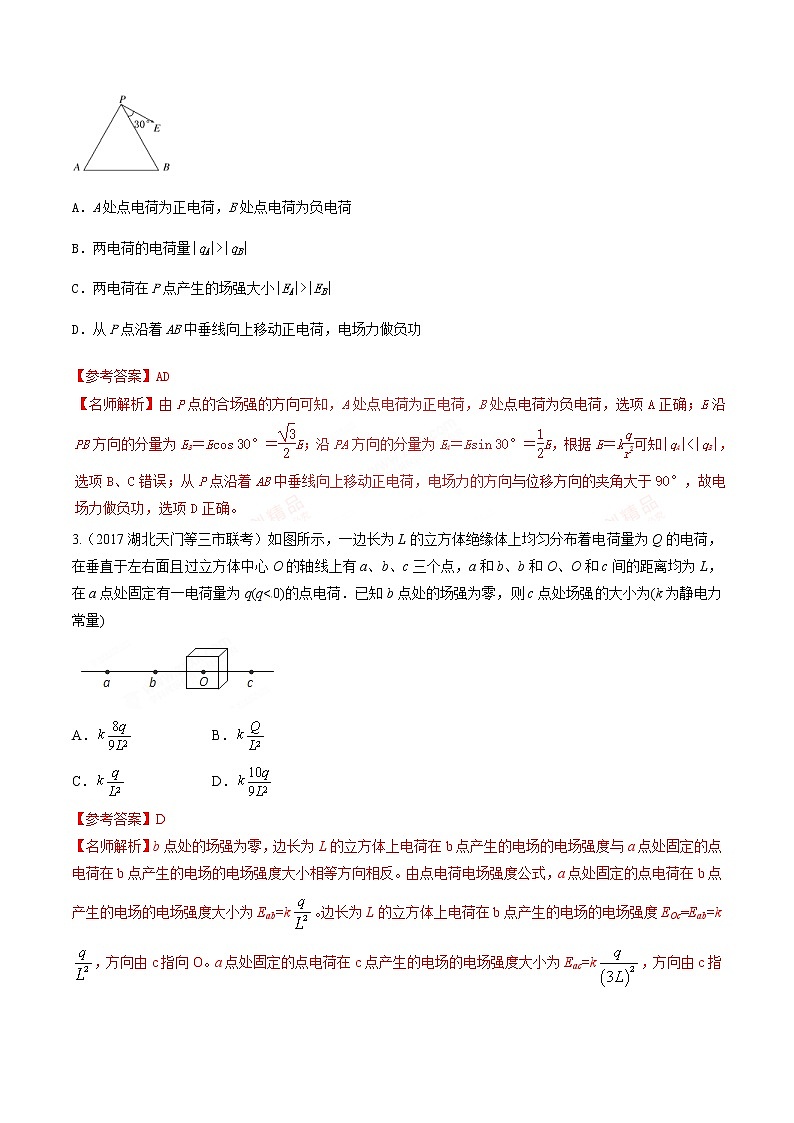 高考物理二轮考点精练专题7.16《电场叠加》（含答案解析）第2页