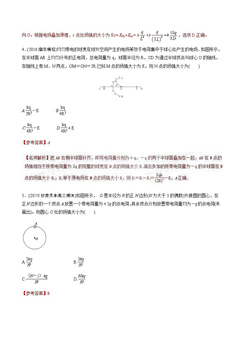 高考物理二轮考点精练专题7.16《电场叠加》（含答案解析）第3页