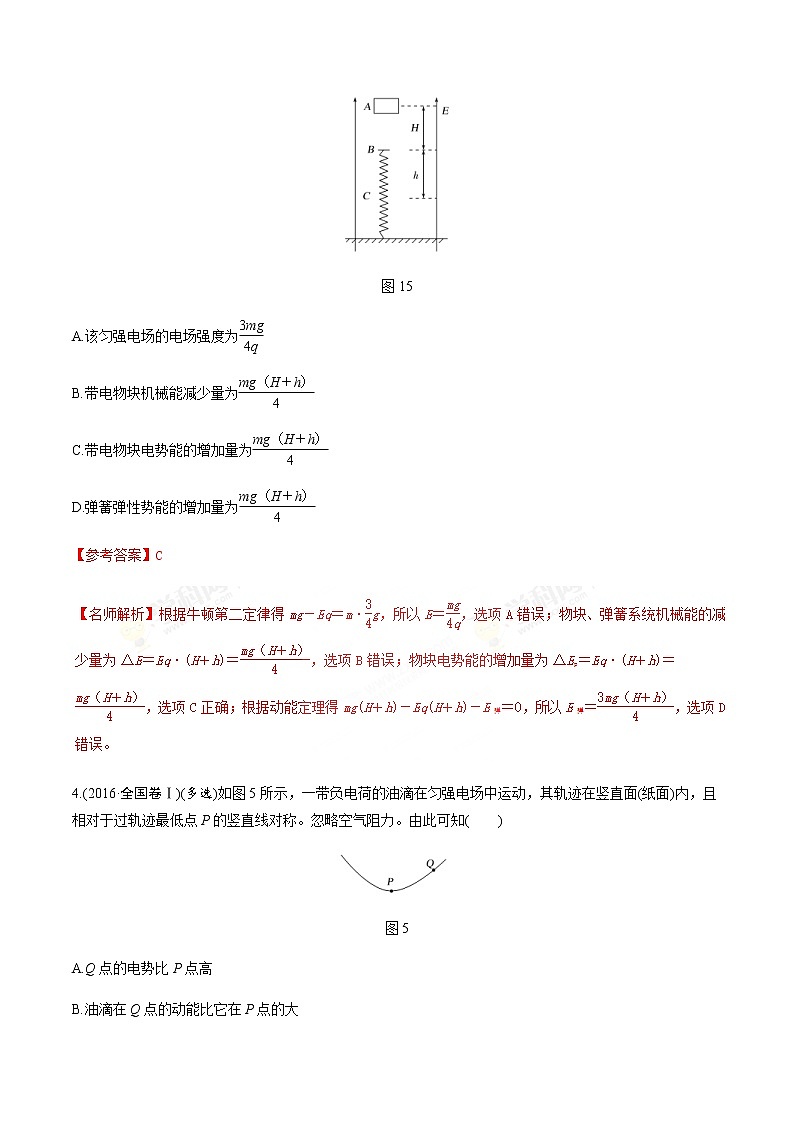 高考物理二轮考点精练专题7.11《带电体在匀强电场中的运动》（含答案解析）第3页