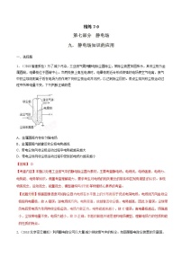 高考物理二轮考点精练专题7.9《静电场知识的应用》（含答案解析）