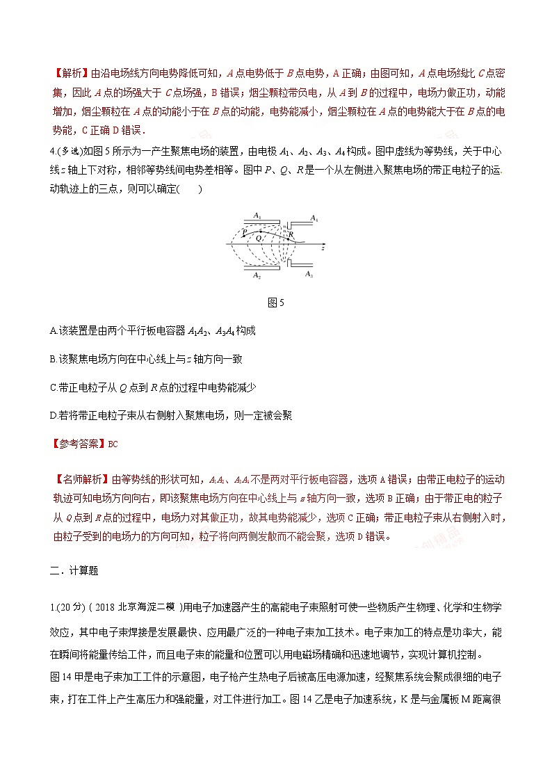 高考物理二轮考点精练专题7.9《静电场知识的应用》（含答案解析）03