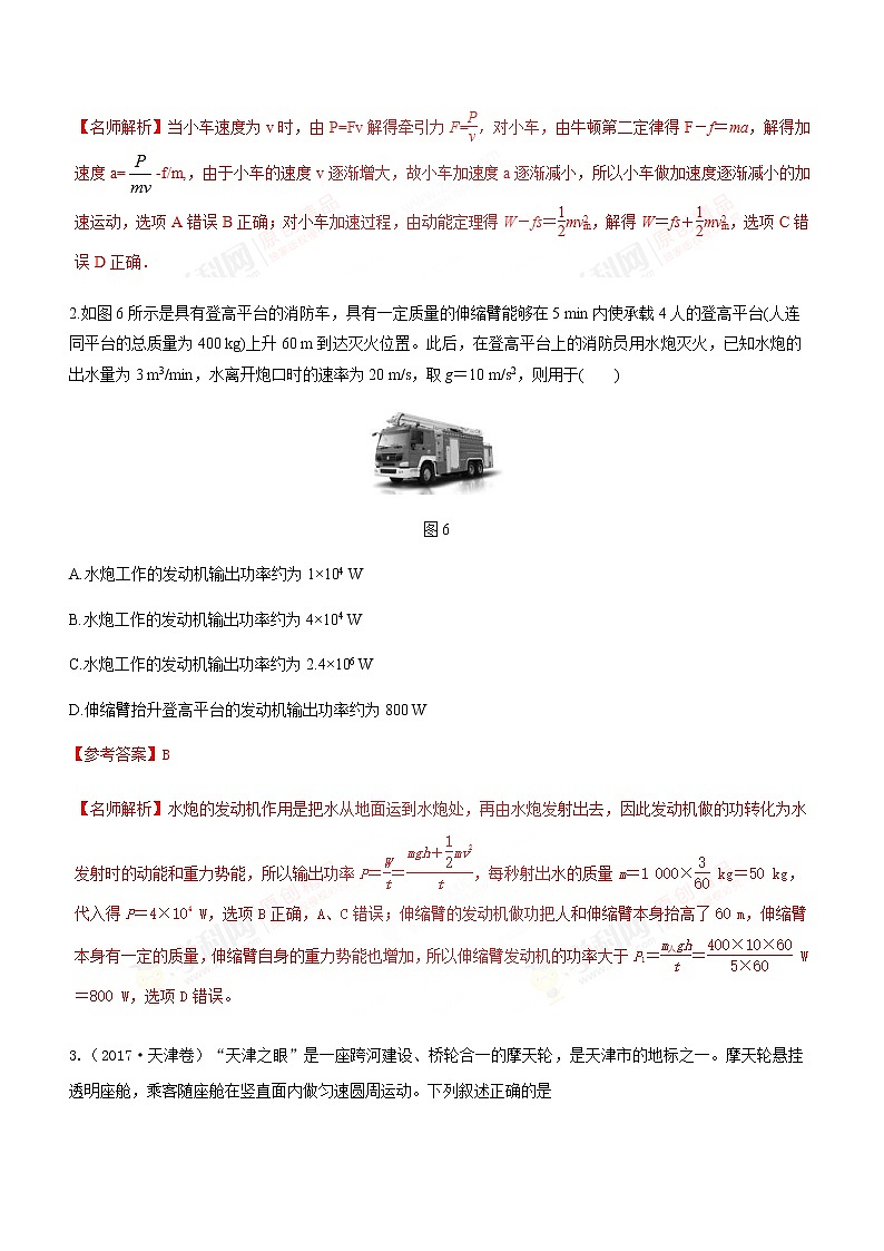 高考物理二轮考点精练专题6.14《与科技信息相关的功能问题》（含答案解析）第2页
