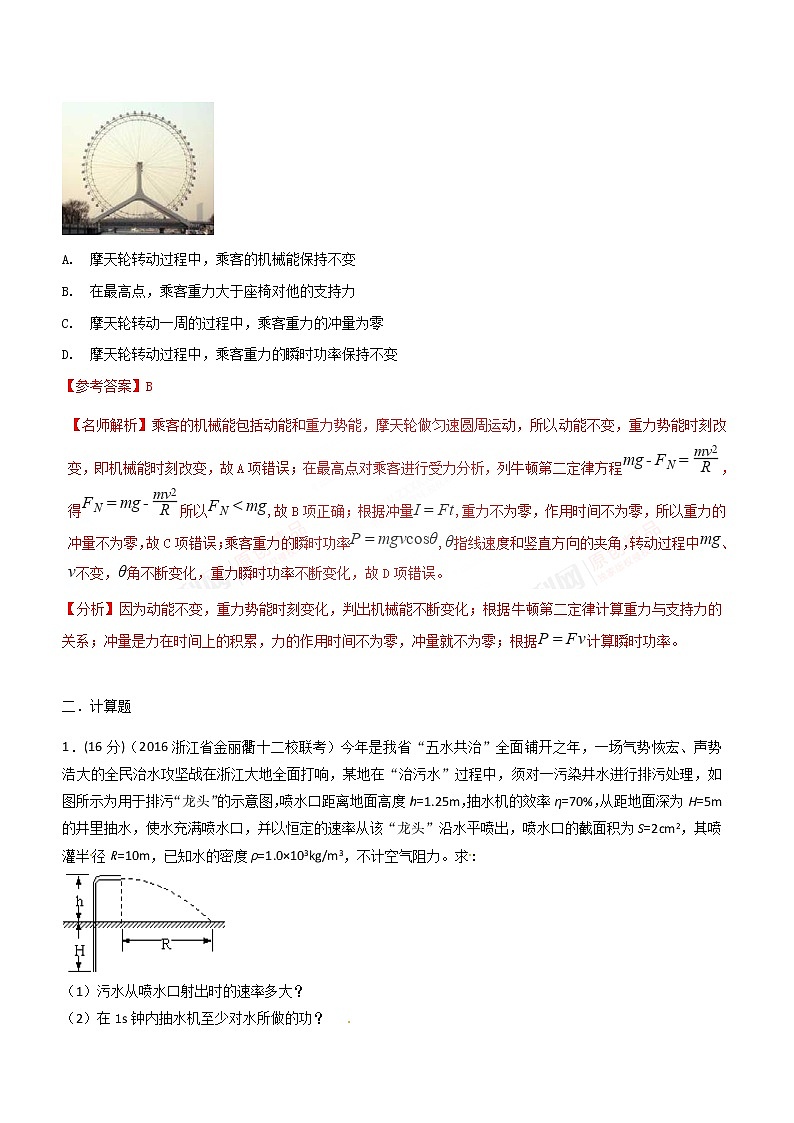 高考物理二轮考点精练专题6.14《与科技信息相关的功能问题》（含答案解析）第3页
