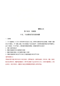 高考物理二轮考点精练专题6.15《与动量相关的功能问题》（含答案解析）