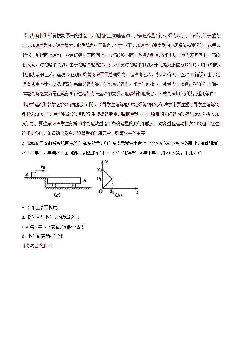 高考物理二轮考点精练专题6.15《与动量相关的功能问题》（含答案解析）02