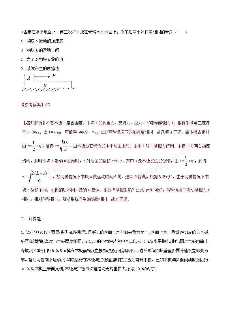高考物理二轮考点精练专题6.16《与滑块木板模型相关的功能问题》（含答案解析）第2页