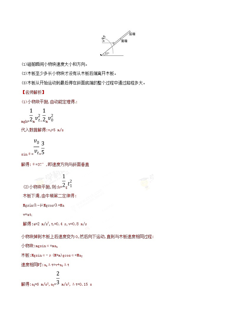 高考物理二轮考点精练专题6.16《与滑块木板模型相关的功能问题》（含答案解析）第3页