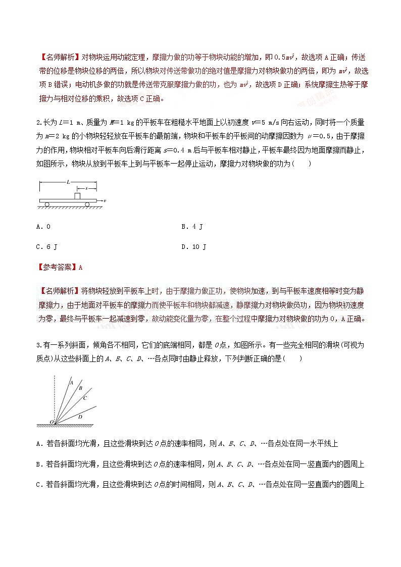 高考物理二轮考点精练专题6.11《与摩擦生热相关的功能问题》（含答案解析）第2页