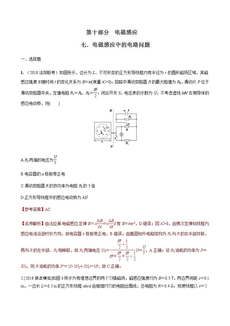 高考物理二轮考点精练专题10.7《电磁感应中的电路问题》（含答案解析）01