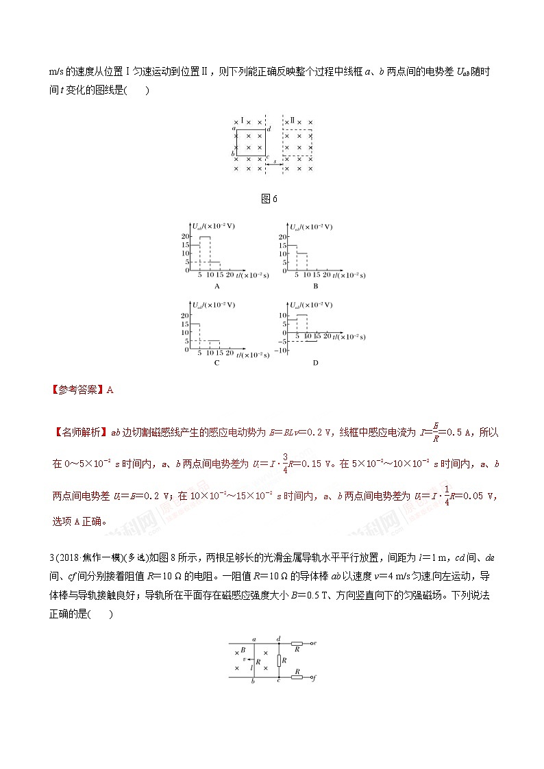 高考物理二轮考点精练专题10.7《电磁感应中的电路问题》（含答案解析）02