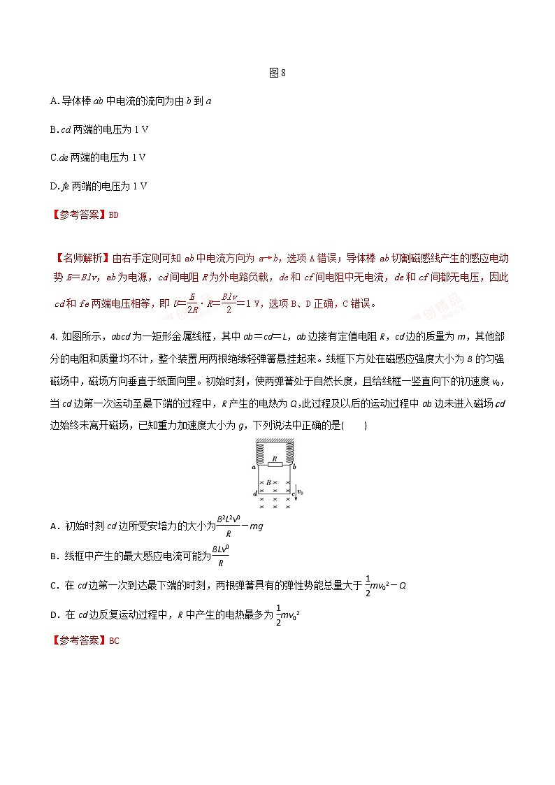 高考物理二轮考点精练专题10.7《电磁感应中的电路问题》（含答案解析）03