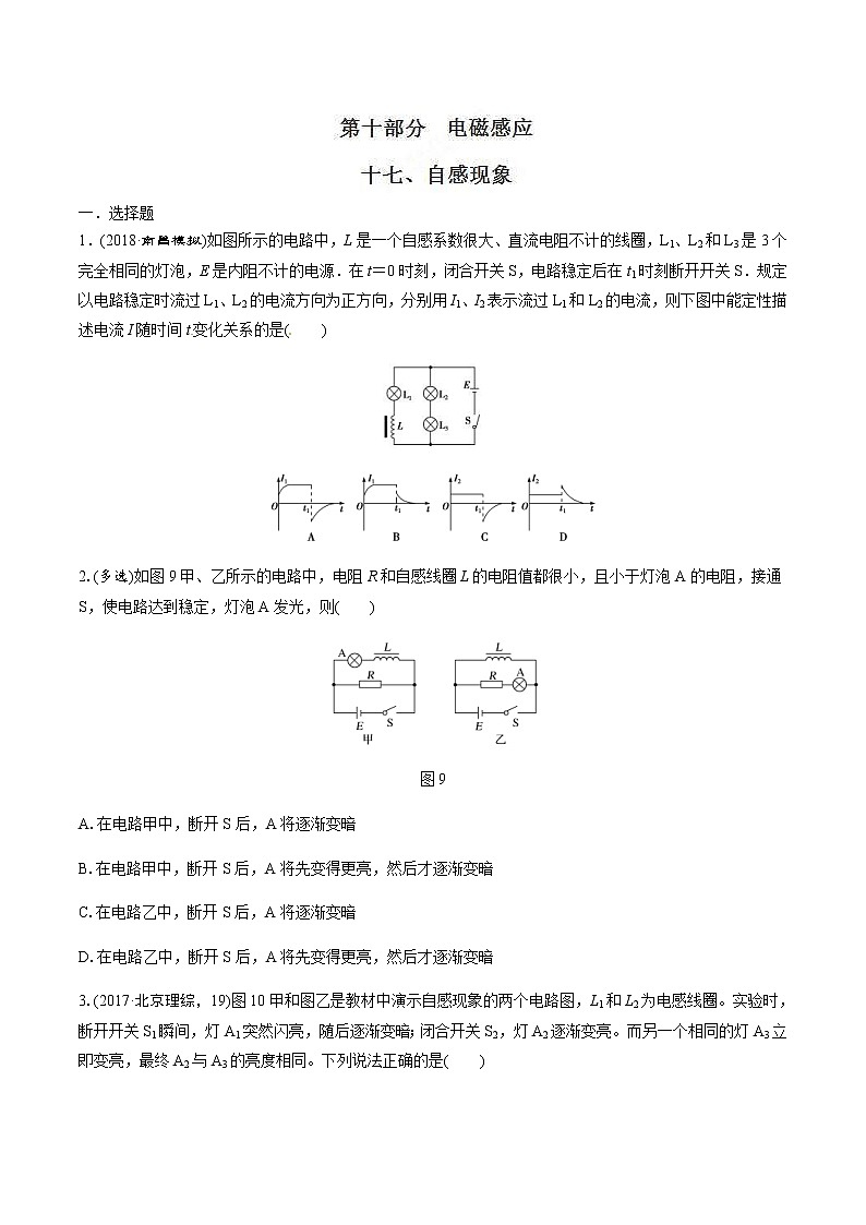 高考物理二轮考点精练专题10.18《转动切割磁感线问题》（含答案解析）01