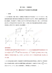 高考物理二轮考点精练专题10.10《磁场变化产生的感应电动势问题》（含答案解析）