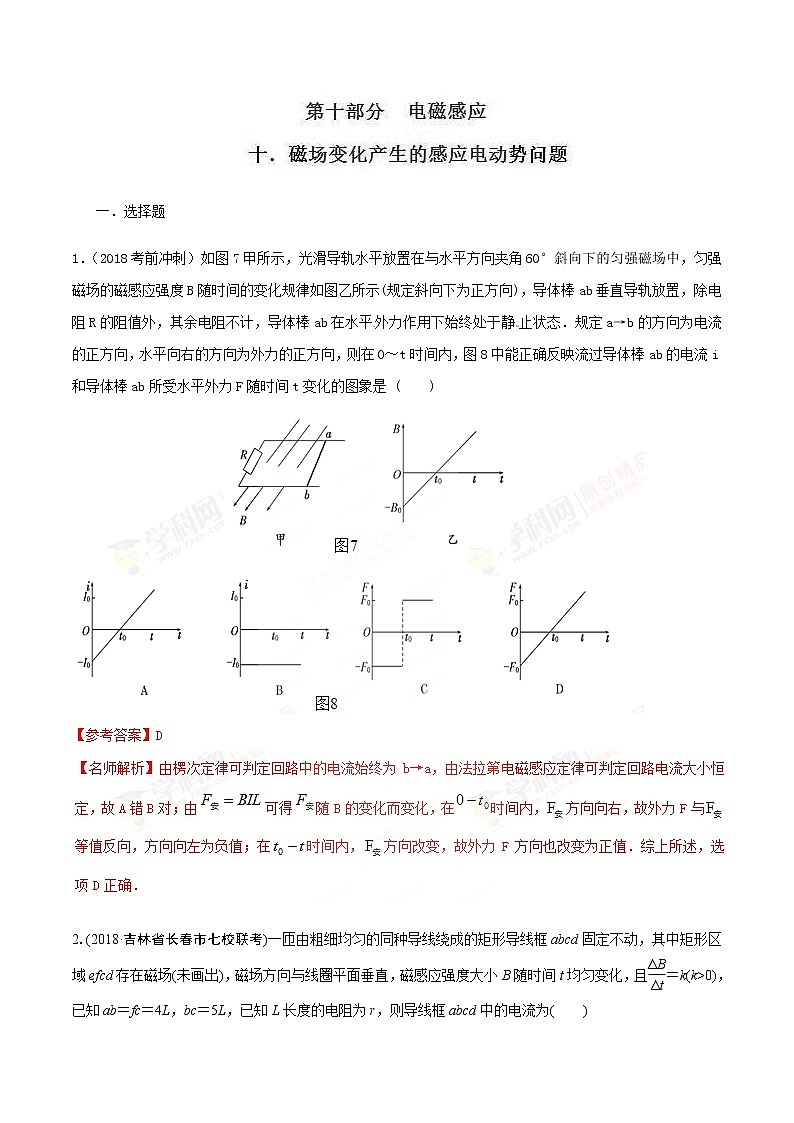 高考物理二轮考点精练专题10.10《磁场变化产生的感应电动势问题》（含答案解析）第1页