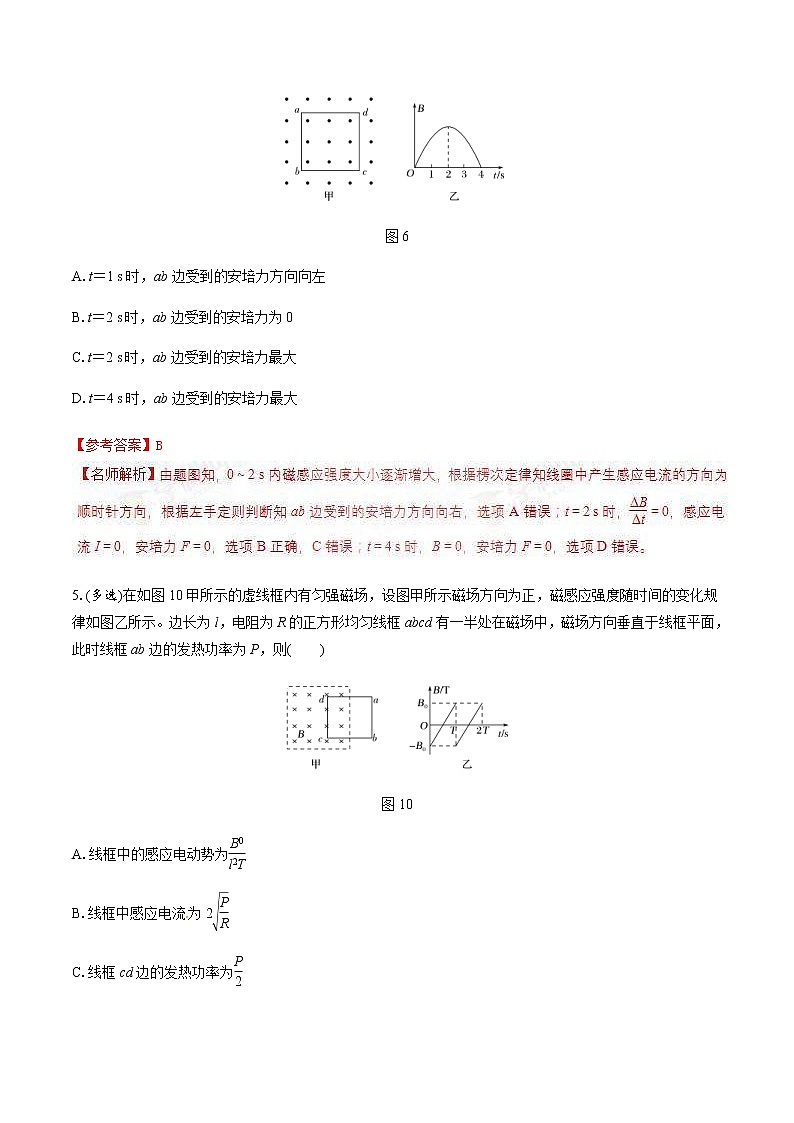 高考物理二轮考点精练专题10.10《磁场变化产生的感应电动势问题》（含答案解析）第3页