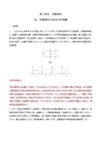 高考物理二轮考点精练专题10.5《电磁感应中的动力学问题》（含答案解析）