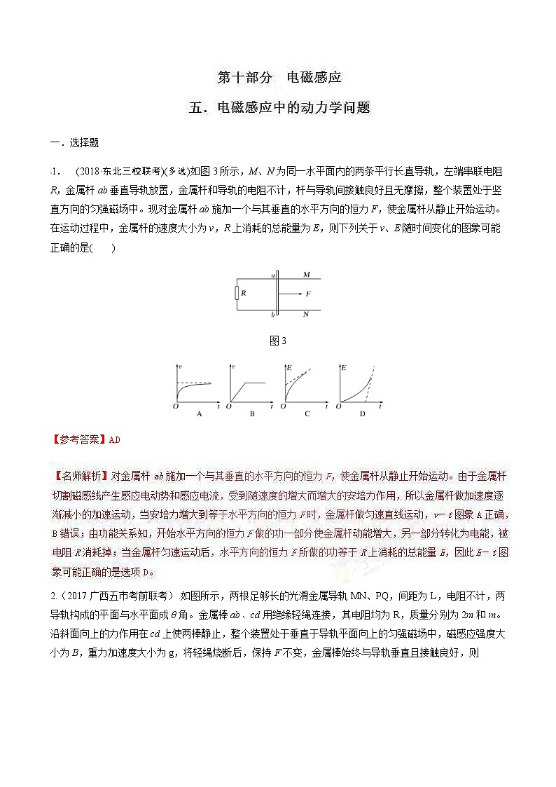 高考物理二轮考点精练专题10.5《电磁感应中的动力学问题》（含答案解析）01