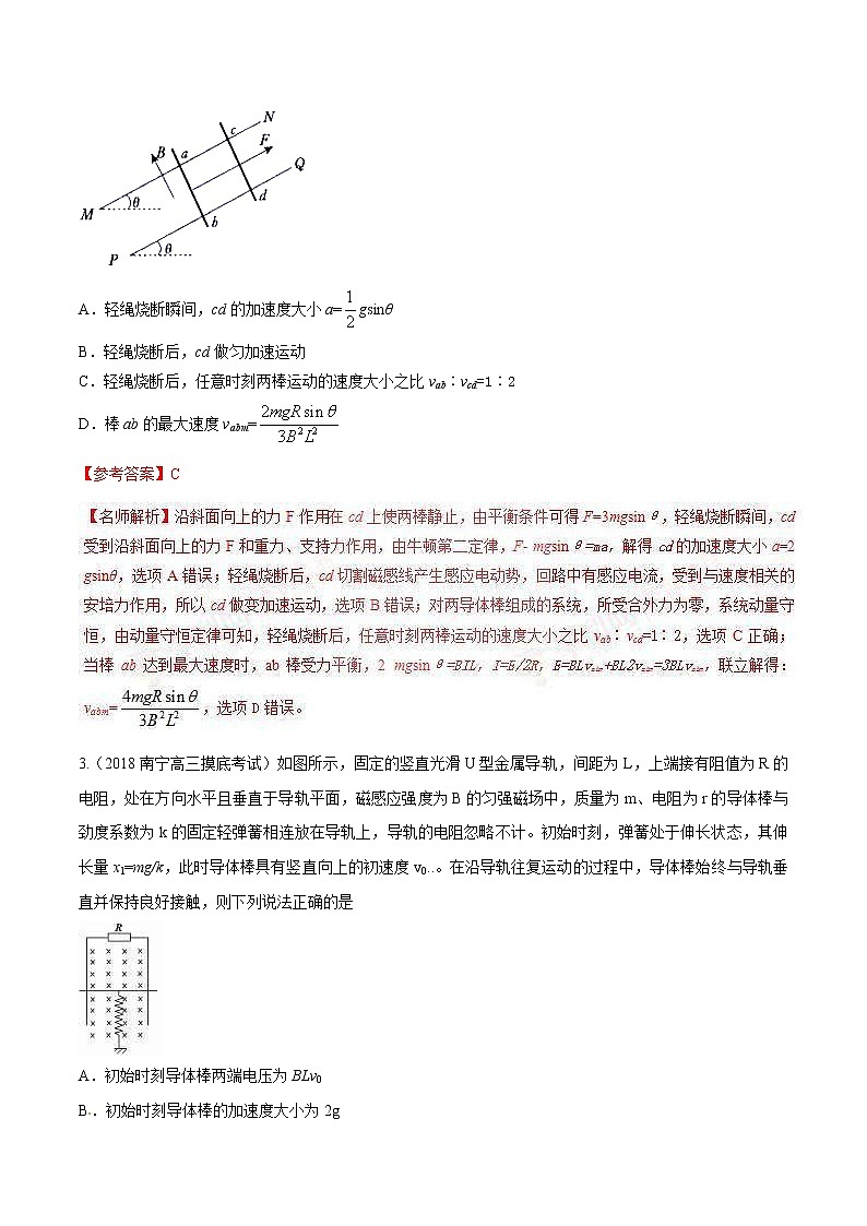 高考物理二轮考点精练专题10.5《电磁感应中的动力学问题》（含答案解析）02