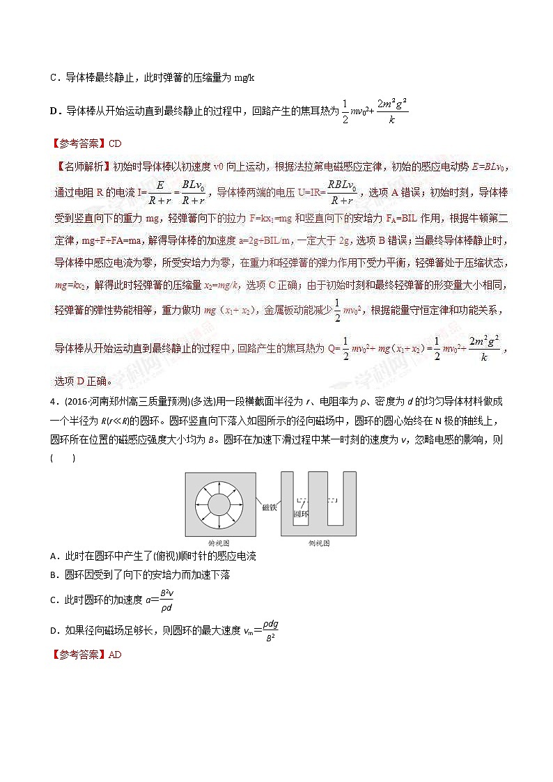 高考物理二轮考点精练专题10.5《电磁感应中的动力学问题》（含答案解析）03