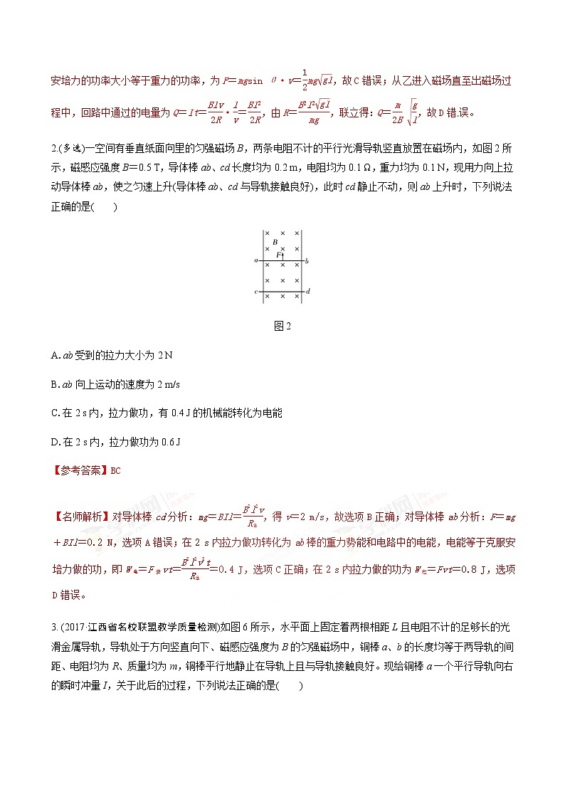 高考物理二轮考点精练专题10.9《双导体棒切割磁感线问题》（含答案解析）02